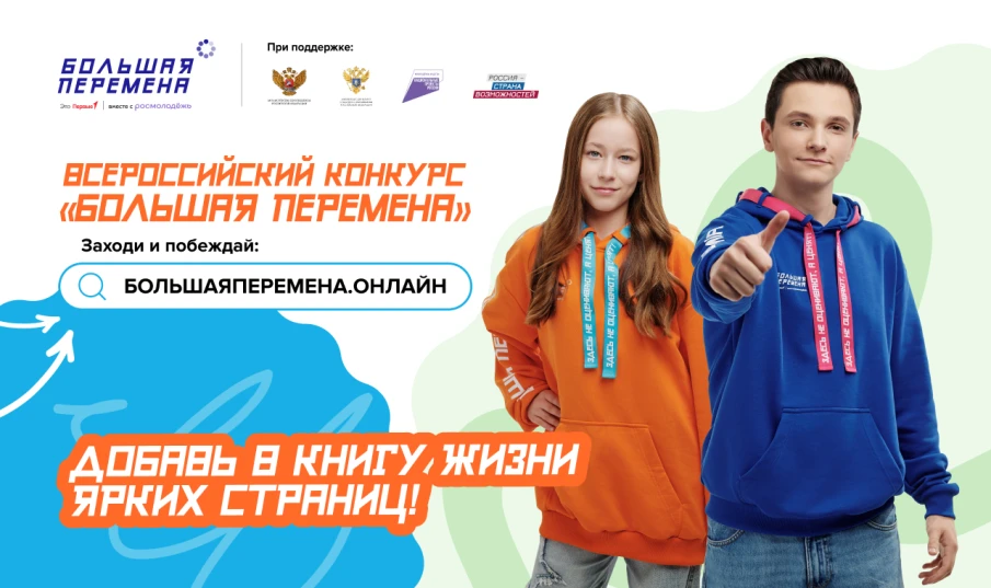 Нижегородские школьники и студенты учреждений СПО поборются за победу в шестом сезоне конкурса «Большая перемена»